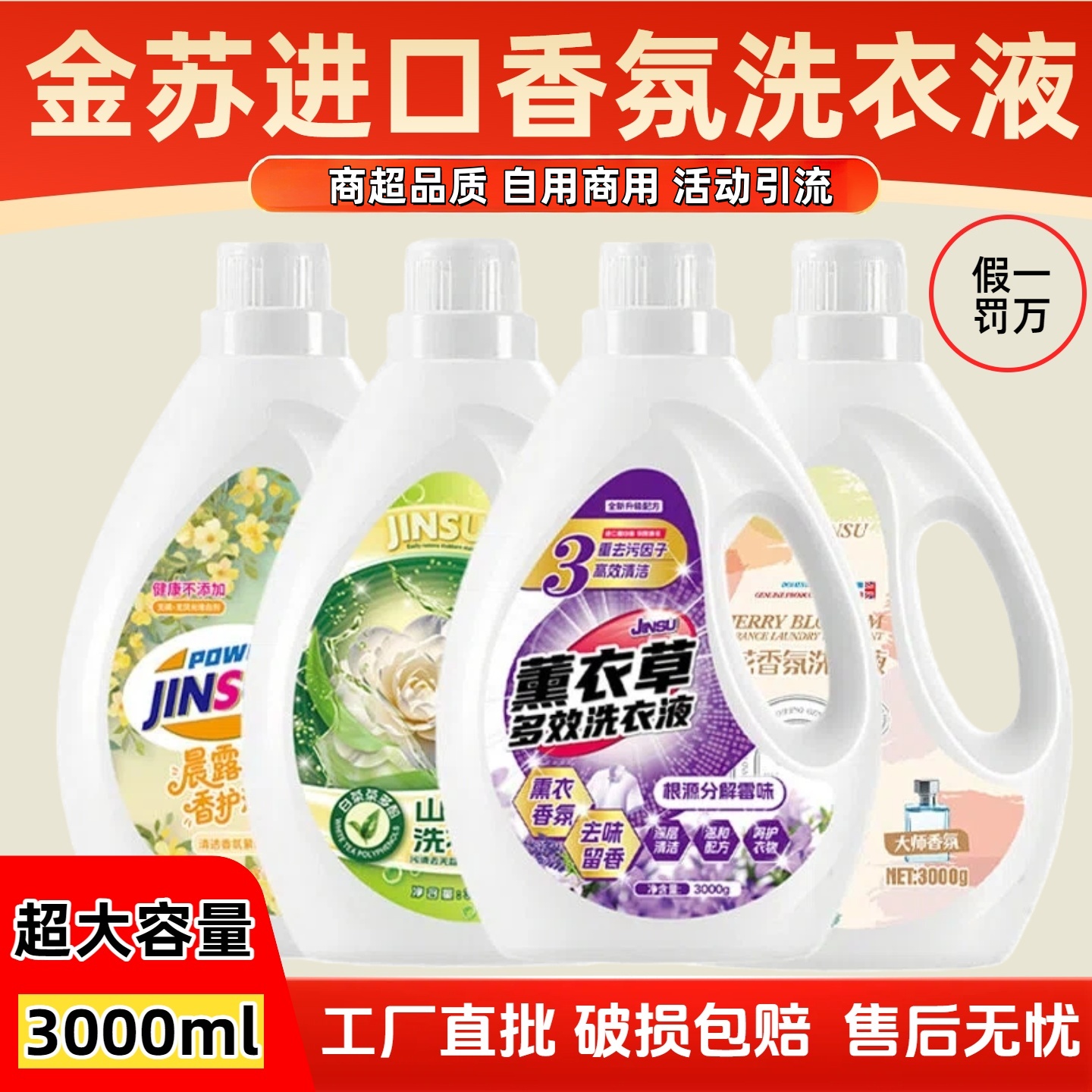 金苏大容量洗衣液6斤装批发