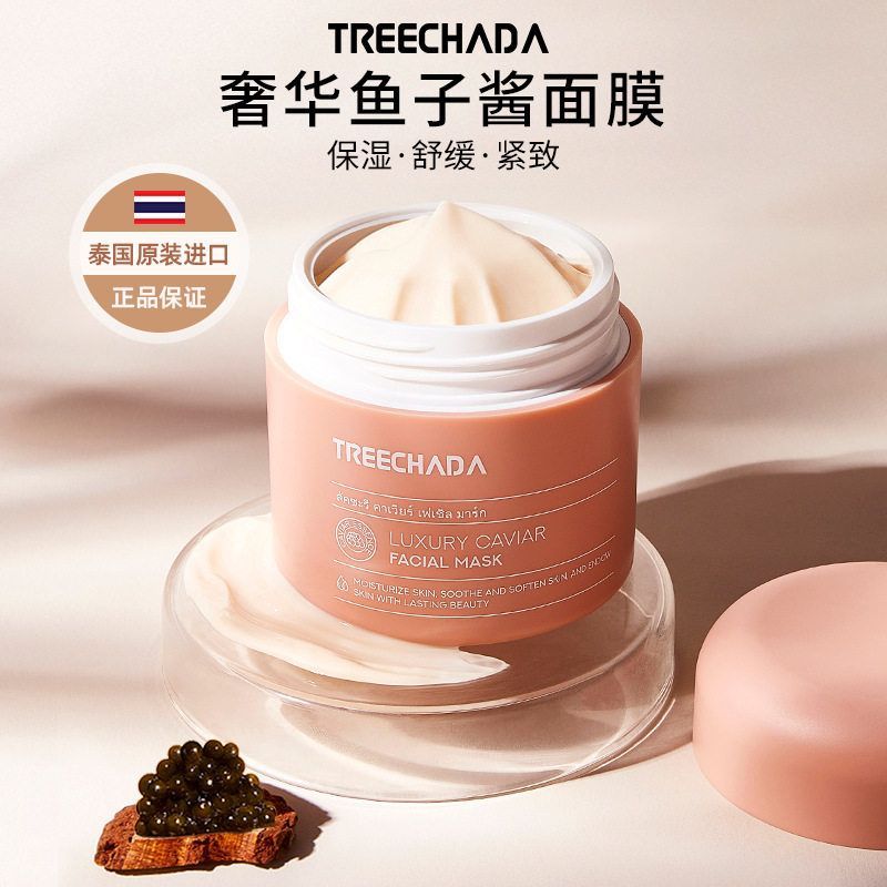 泰国进口TREECHADA鱼子酱睡眠面膜舒缓保湿补水面霜免洗涂抹式