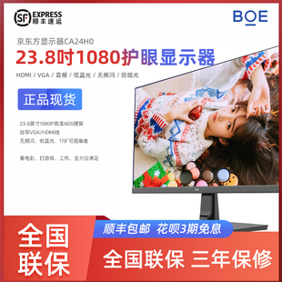 京东方艺云拾光纪CA24H0显示器23.8吋办公娱乐显示器99%sRgb
