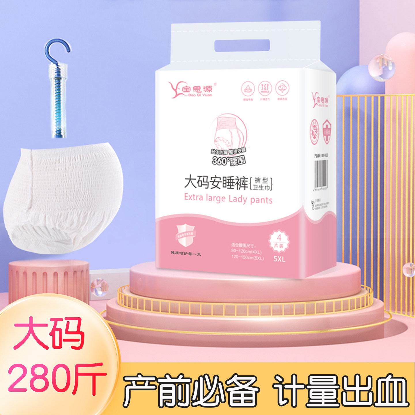 产妇计量卫生巾大码200斤安睡裤