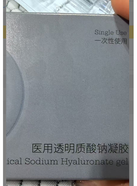 28-248 透明质酸 钠ning胶