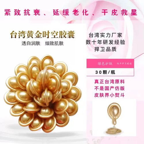 台湾纳米金箔黄金胶囊璀璨金精华油金球30颗包邮10gf