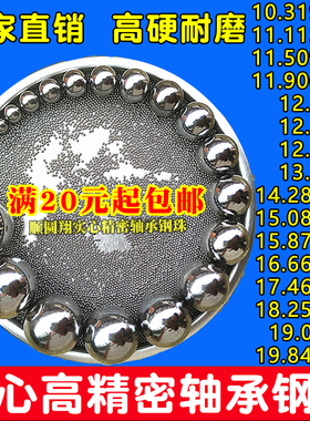 实心轴承钢珠精密钢球10.319 11.113 11.5 11.9 12.3 12.5 12.7mm