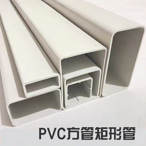 塑料方形管PVC矩形管空心管水培种植排水扁管路政警示桩护栏