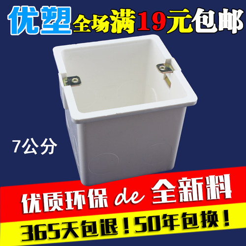 阻燃86型PVC接线盒7cm加厚单盒 开关插座通用底盒7公分暗盒接线盒