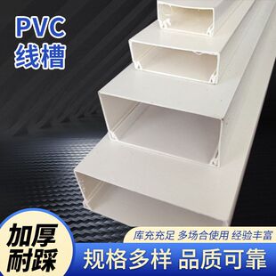 pvc方形线槽通信明装平面塑料线槽理线架盖板电线保护装饰槽供应