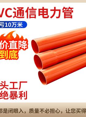 厂家批发pvc-c电力管 cpvc红色电缆保护管高压电力管
