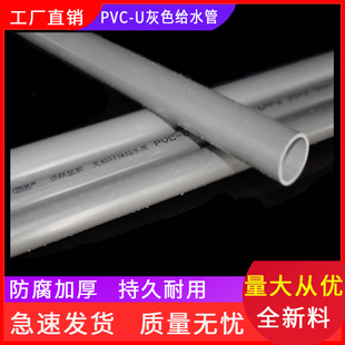 PVC-U管子上下水PVC水管UPVC给水管材塑料水管 PVC饮用水管灰色
