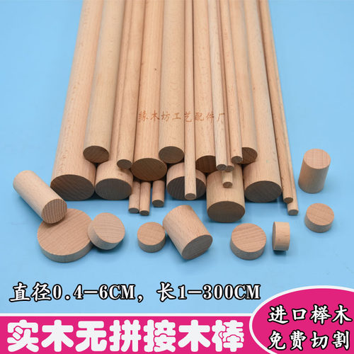 米手工diy圆木片长榉木圆木棒