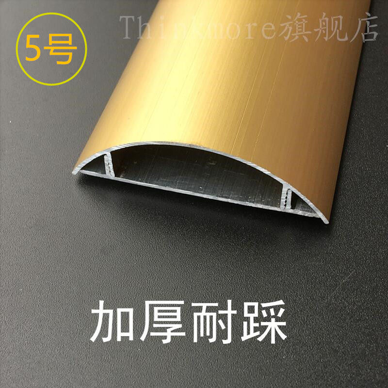 铭然乐居 加厚铝合金地面走线槽明装电线保护槽金属半圆地板槽5号