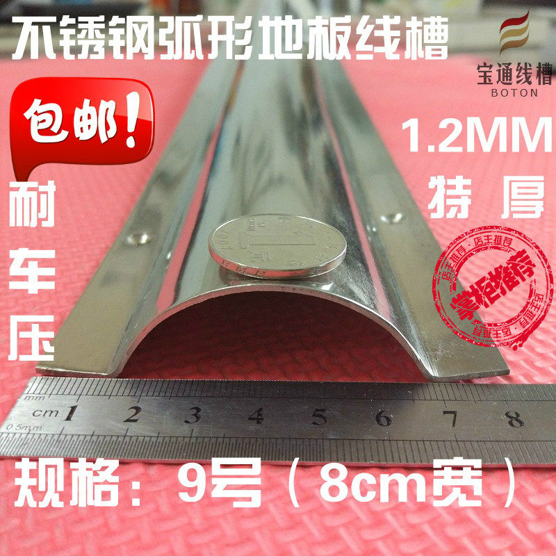 超厚 9号80mm宽不锈钢弧形地板线槽 防踩耐踩半圆地面压线槽包邮