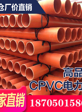 CPVC 110橙色电力管 PVC-C 电缆护线管平壁电力管 pvc高压电力管