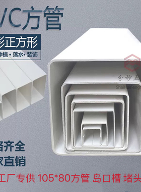 PVC方管水培种植方形下水落水雨水方管排水道具管路政护栏警示桩