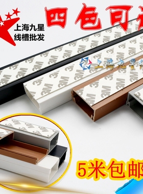 40*20PVC线槽白咖啡灰黑色带胶配电槽超厚明装饰接线盒阻燃301510