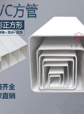 PVC方管水槽排污雨水管正方型矩形下水管屋檐落水培种植种菜路桩