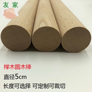 进口榉木圆木棒圆木条体形棍圆木棍圆条服装店挂衣杆实木圆棍木杆