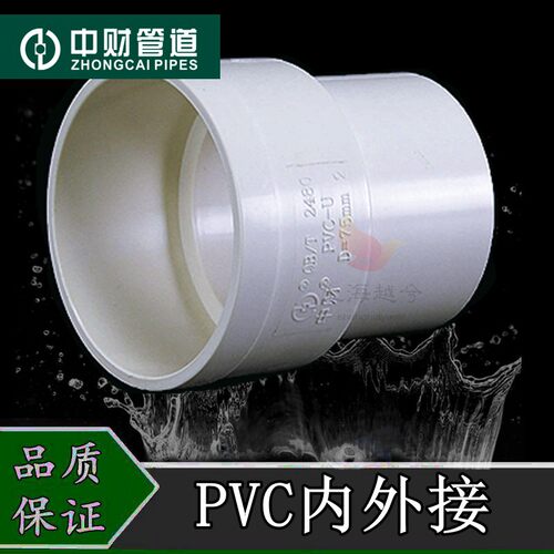 PVC排水排污管马桶移位直接头内外接大小直通雨水管接头