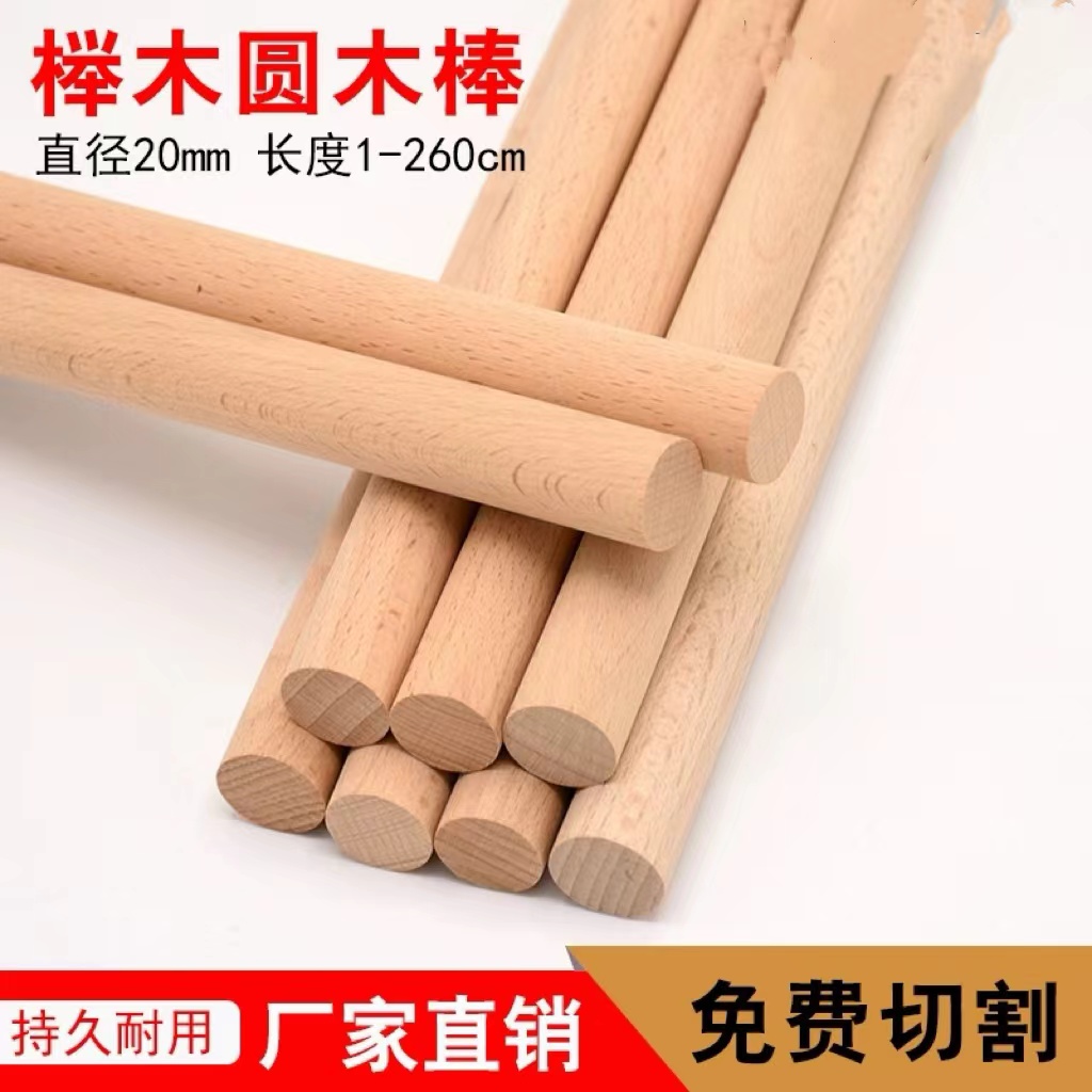 进口榉木实木圆木条圆木棍圆木棒小木榫小木棒DIY手工模型木圆棒