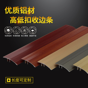 铝合金木地板压条门槛过门条金属不锈钢收边万能条台阶瓷砖高低扣