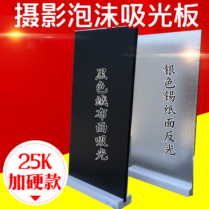 包邮25k加硬高密度拍照摄影泡沫板黑绒布吸光板 银色泡沫反光板