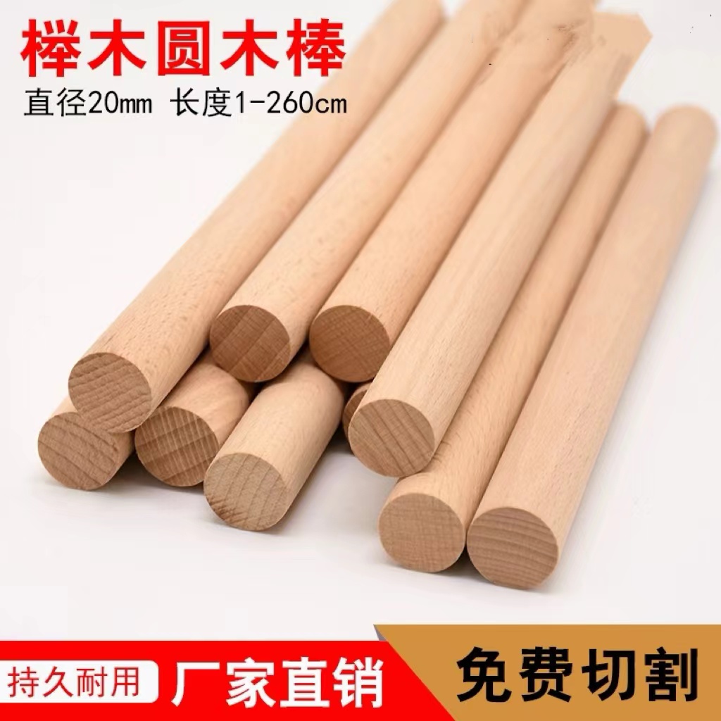 进口榉木实木圆木条圆木棍小木榫小木棒圆木棒 DIY手工木条小木棍