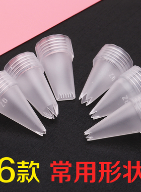 白色塑料裱花嘴DIY奶油土装饰食玩手机壳奶油胶50g配套裱花嘴配件