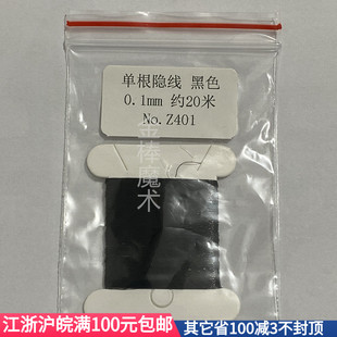隐线 漂浮 自抽 飘浮玫瑰 蜂鸟牌 跳舞棒 隐线胶双面胶 魔术道具