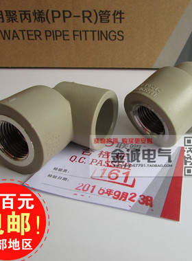 联PPR水管配件内螺弯20，25，32PPR灰色 白色管带丝弯头内丝弯