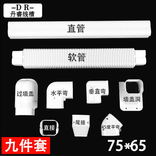 100*65/130*80pvc空调管挂柜机中央装饰盖保护套管防护加固管线槽