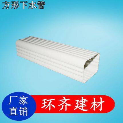 pvc成品檐沟方形雨水管