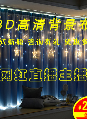 YY背景布直播间主播拍照背景布3d直播间装饰壁布抖音网红背景墙纸