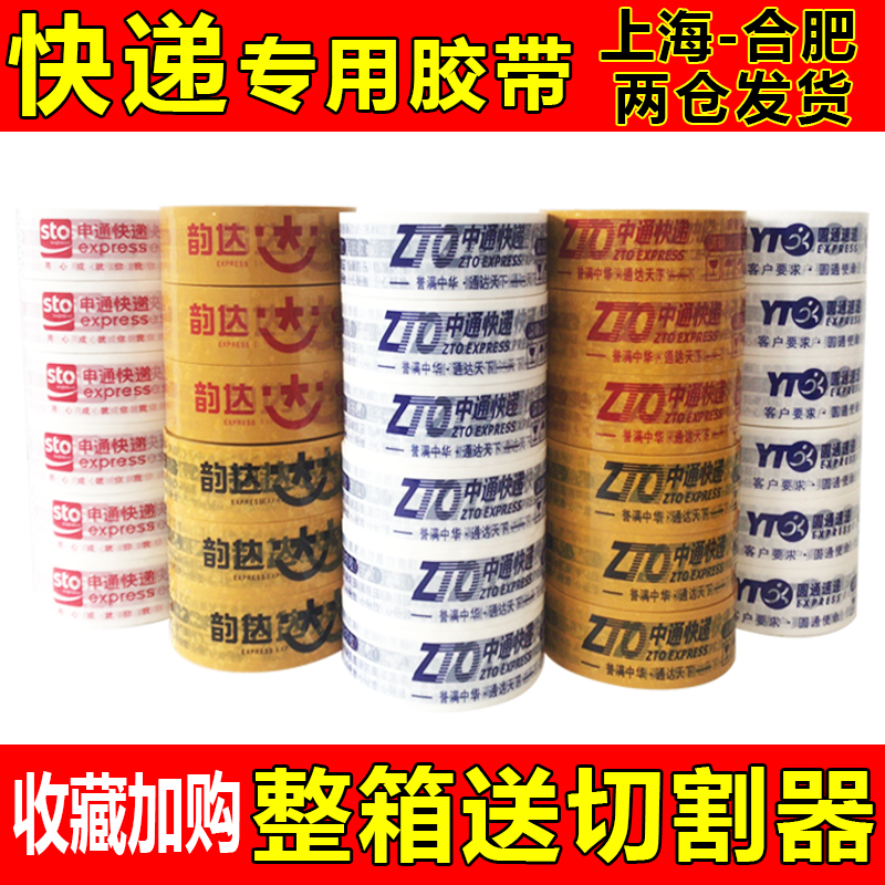 快递胶带专用打包中通圆通天天汇通申通百世快递封箱包装韵达胶布