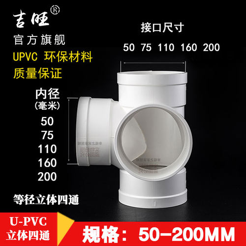 pvc立体四通接头upvc管排水管接头配件管件50 75 110 160 200mm