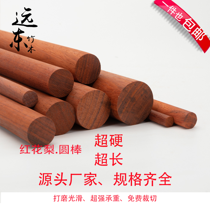 进口红花梨圆木棒榉木实木木棍一米木棒健身硬木条健身棍瑜伽木棍