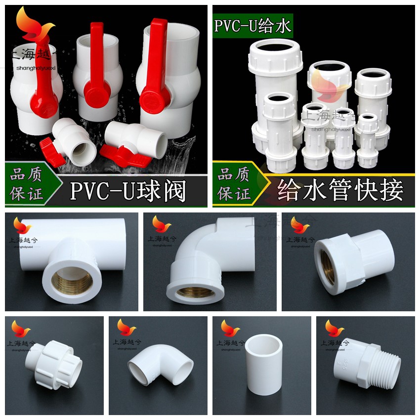 4分PVC给水管20箱鱼缸25过滤内外丝接头40直接弯头63三通阀门活接