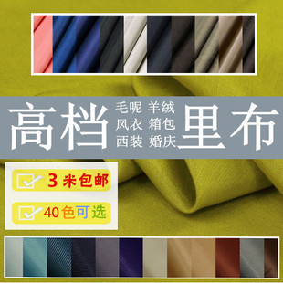 实用里衬里子布料【240T舒美绸】 筹大衣西装毛呢遮灰里料防静电