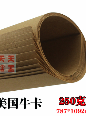 250g 黄色大张牛皮纸 包装纸全开牛皮卡纸包书纸787*1092mm
