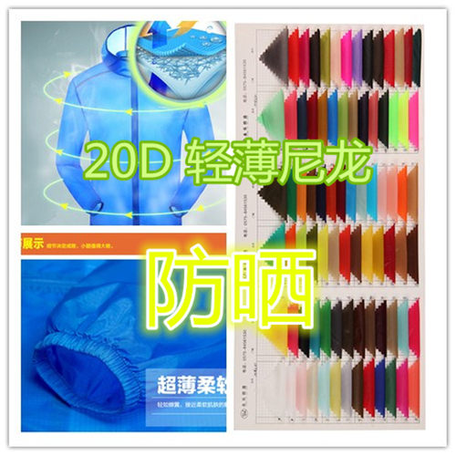 防晒衣面料380T尼丝纺现货销售 【20D尼龙】尼丝纺 半光锦纶尼丝