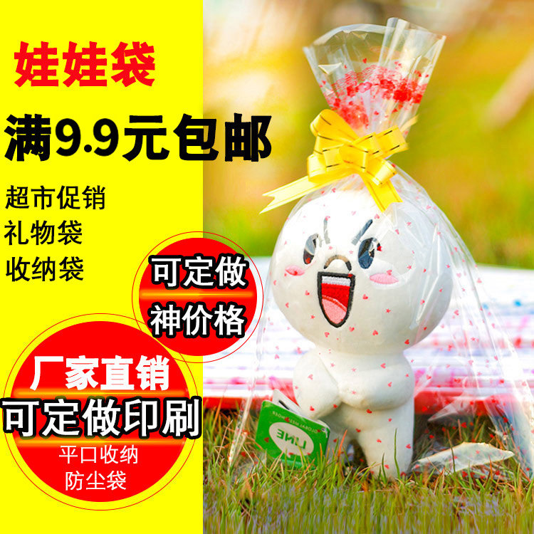 娃娃袋装毛绒熊玩具节日礼品包装袋子礼物袋超市塑料水果篮袋方便图片
