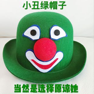 绿帽子男恶搞小丑帽原谅帽当然选择原谅她表演出圣诞节日帽女礼物