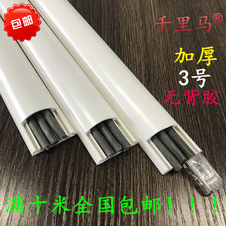 包邮 加厚3号PVC地板槽 线槽地线槽地槽阻燃绝缘 无背胶 防踩抗压