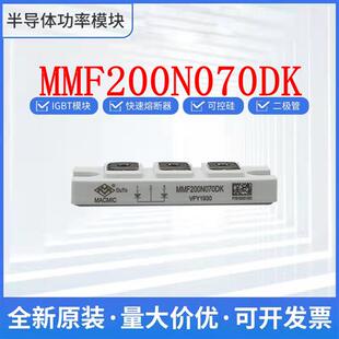 宏微MMF200N070DK MMF200N090DK MMF300N060DK6B 二极管