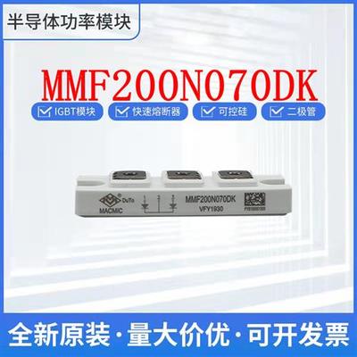 宏微MMF200N070DK MMF200N090DK MMF300N060DK6B 二极管