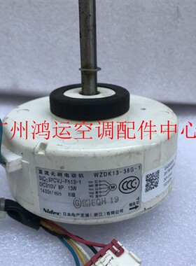 适用于SIC-37CVJ-F113-1美的变频空调直流电机WZDK13-38G-1马达