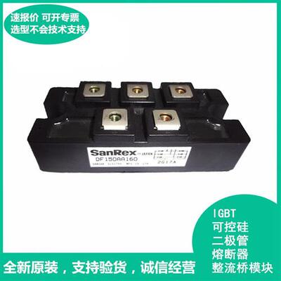 DF150AA160 DF75AA160 三社原装进口整流桥模块全新欢迎来电咨询