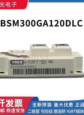 英飞凌 BSM300GA120DN2/DLC功率管 IGBT模块 全新原装 现货直发