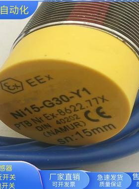 NI15-G30-Y1X本安型二线常闭防爆传感器8.2VDC金属感应