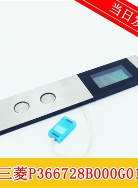 三菱电梯液晶外召 外呼显示板 P366728B000G01全新现货 质量保证