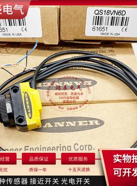 现货光电开关QS18VN6D QS18VP6D QS18VN6LP QS18VN6R
