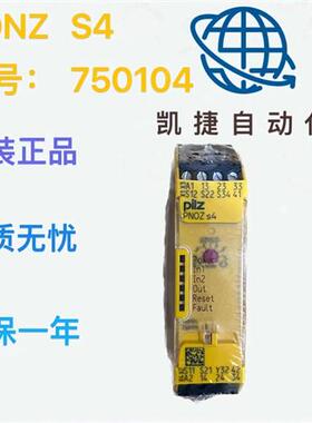 750104皮尔兹安全继电器PNOZ S4全新原装正品现货现货